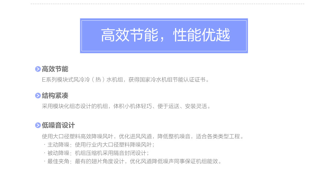 E系列模塊式風冷冷（熱）水機組
