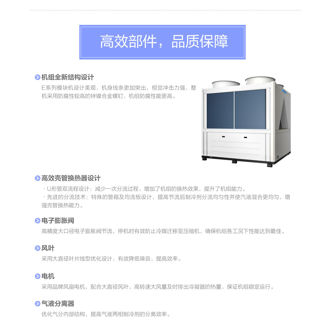 E系列模塊式風冷冷（熱）水機組